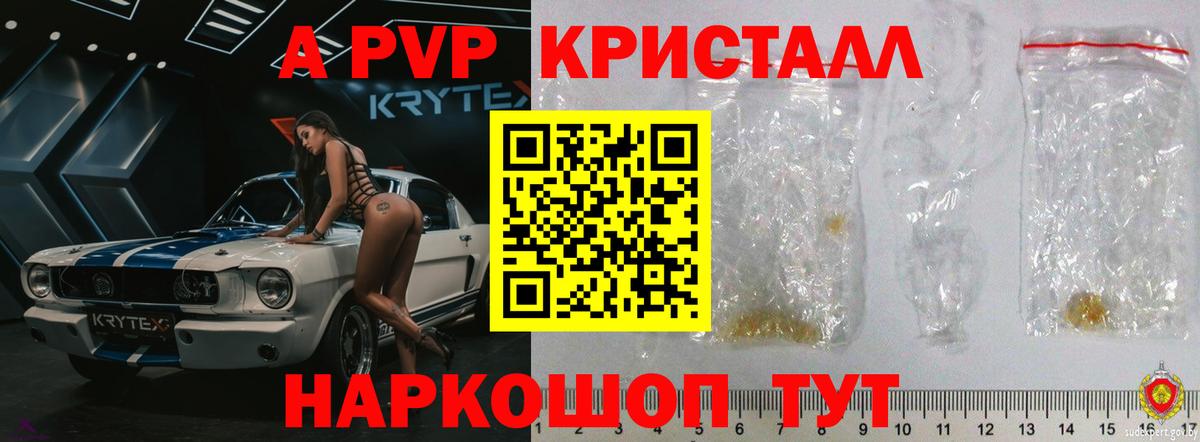 A-PVP кристаллы Стерлитамак