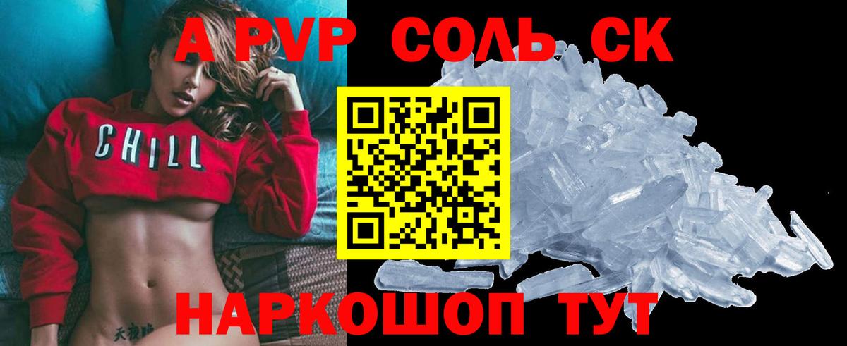 APVP мука  A PVP  APVP кристаллы  А ПВП СК  Стерлитамак  Вход с VPN 