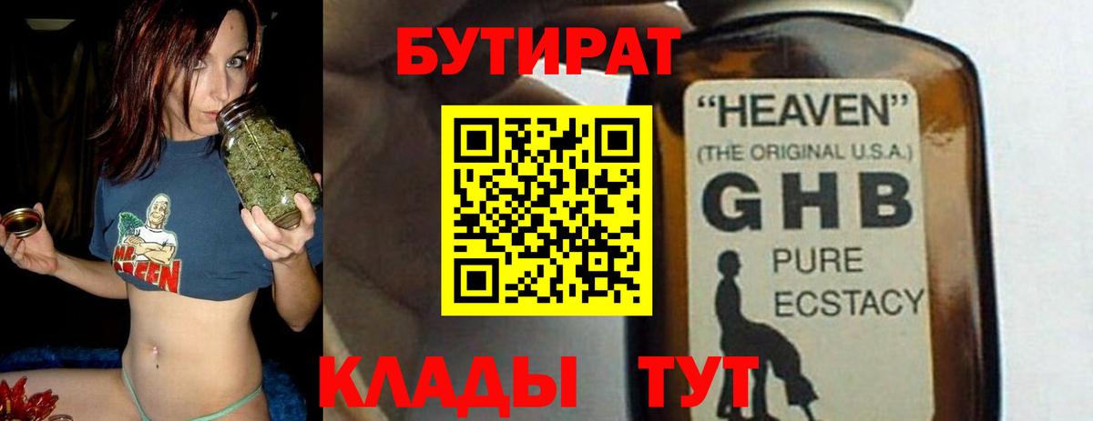 Бутират  БУТИРАТ BDO  Вход с VPN  Стерлитамак 