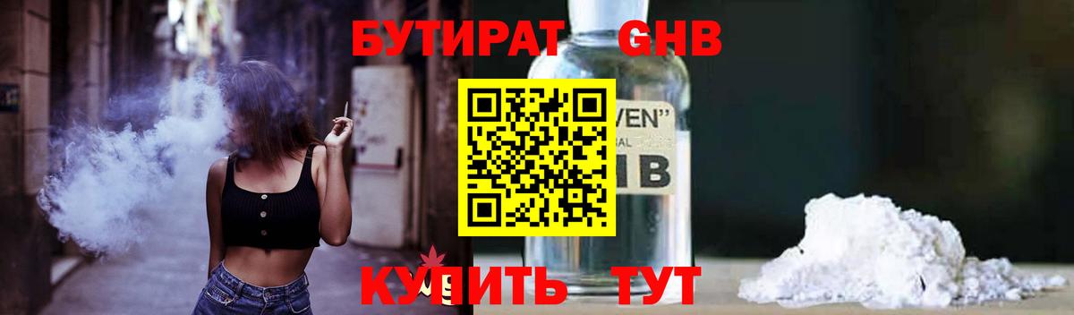 БУТИРАТ буратино Стерлитамак
