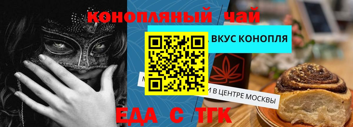 Еда ТГК марихуана Стерлитамак