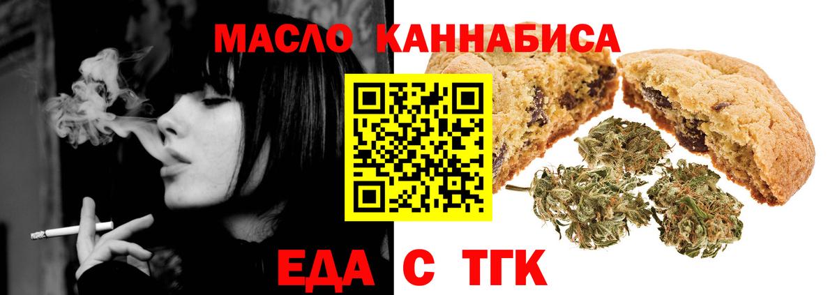 Стерлитамак  Печенье с ТГК марихуана  Вход с VPN 
