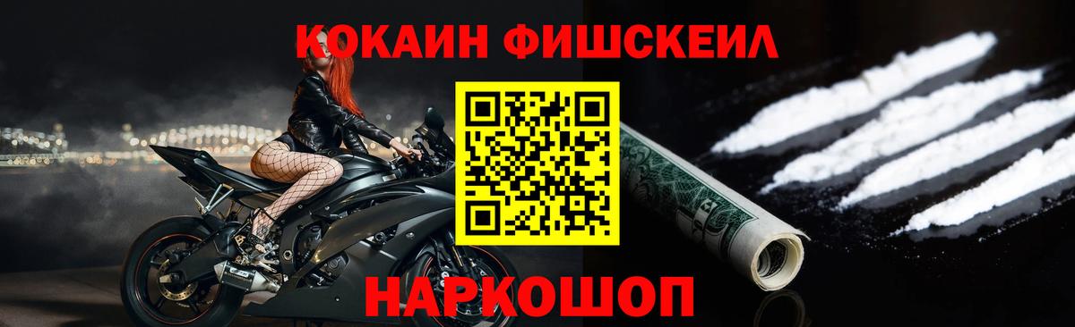 COCAIN Fish Scale Стерлитамак