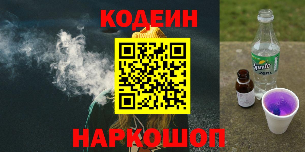Стерлитамак  Codein напиток Lean (лин)  Вход с VPN 