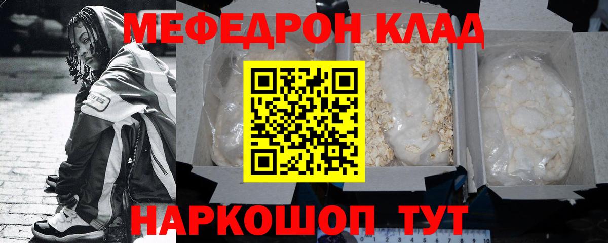 Стерлитамак  Меф  Вход с VPN  МЯУ-МЯУ мука 