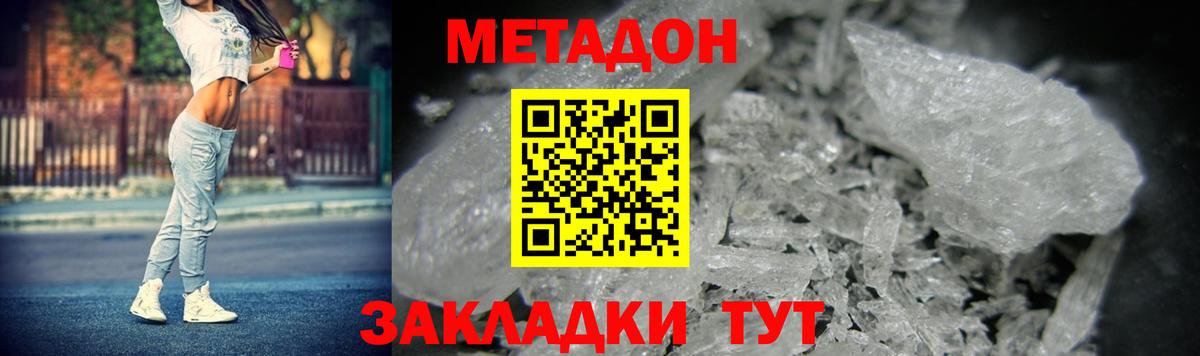 МЕГА ссылка  Метадон кристалл  Вход с VPN  Стерлитамак  МЕТАДОН VHQ 